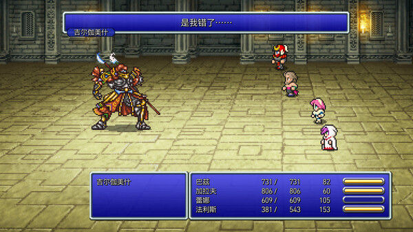 最终幻想5/FINAL FANTASY V 截图