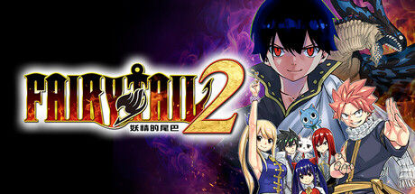 妖精的尾巴2/FAIRY TAIL 2 截图