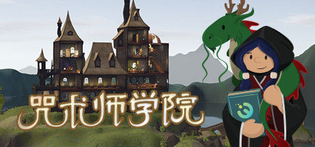 咒术师学院/Spellcaster University 截图