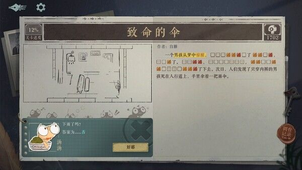 海龟蘑菇汤 截图