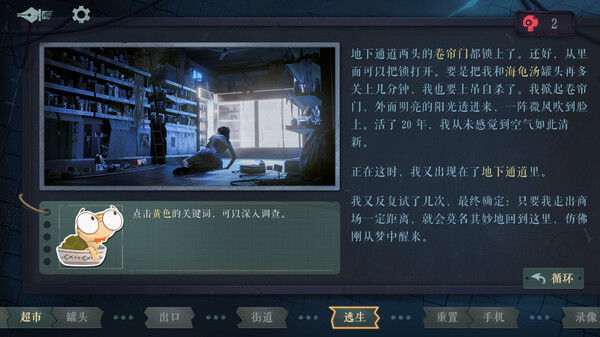 海龟蘑菇汤 截图