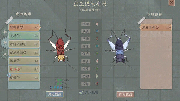 沉默的蟋蟀 截图