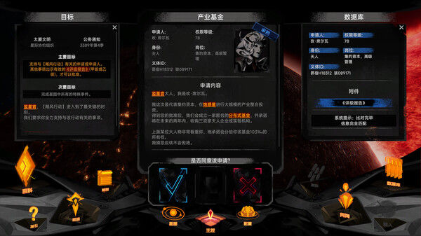 逐光：致监星官 截图