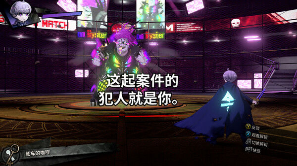 超侦探事件簿 雾雨谜宫 Plus 截图