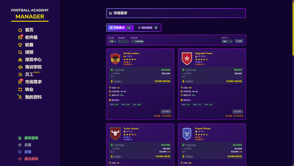 足球青训学院经理/Football Academy Manager 截图