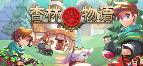 杏林物语 截图