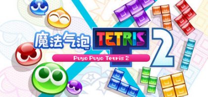 魔法气泡™ 特趣思™ 俄罗斯方块™ 2