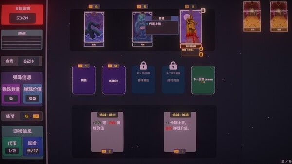 心跳弹珠台 截图
