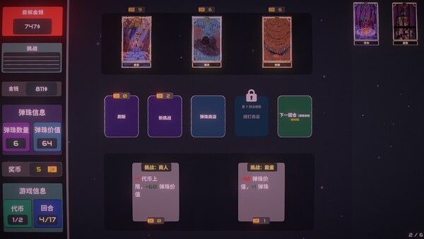 心跳弹珠台 截图