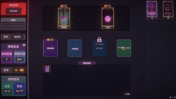心跳弹珠台 截图