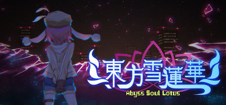 东方雪莲华 ～ Abyss Soul Lotus. 截图