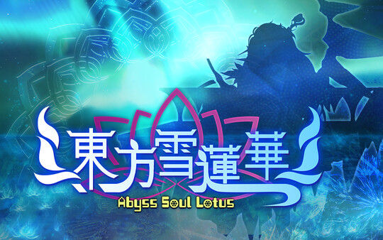 东方雪莲华 ～ Abyss Soul Lotus. 截图