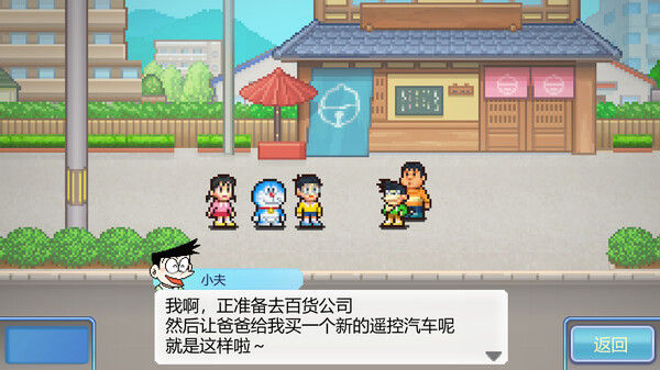哆啦A夢的銅鑼燒店物語 (Doraemon Dorayaki Shop Story) 截图