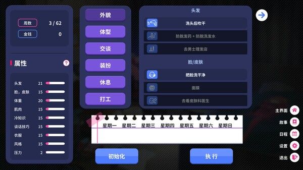 爱的传递 截图