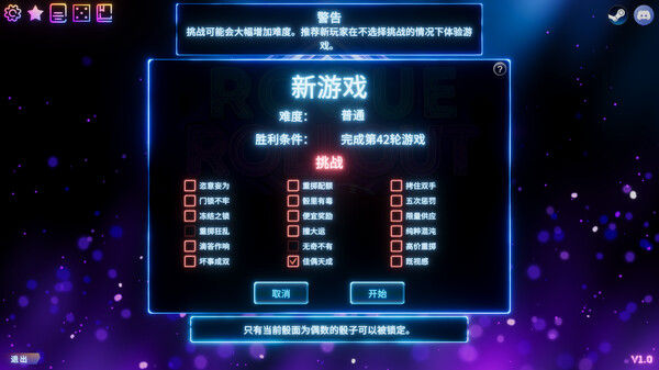 骰子征途/Rogue Rollout 截图