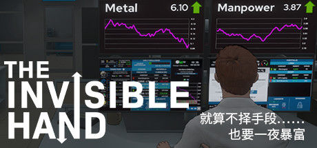 无形之手/The Invisible Hand 截图