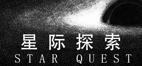 星际探索 截图