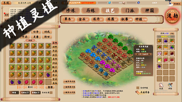 修仙立志传 截图
