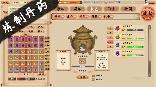 修仙立志传 截图