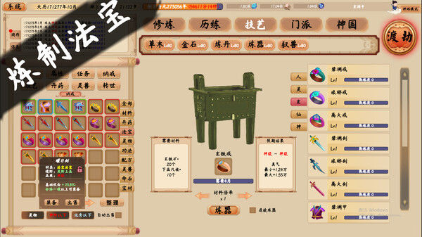 修仙立志传 截图