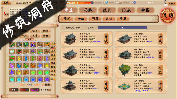 修仙立志传 截图