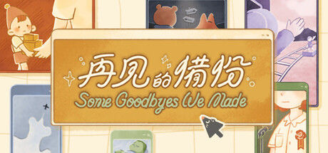再見的備份 截图