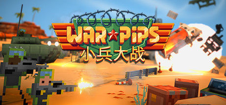 小兵大战 - Warpips 截图