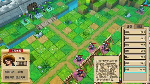 战棋三国·英雄 截图