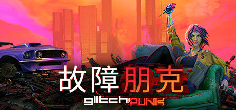 Glitchpunk 故障朋克 截图