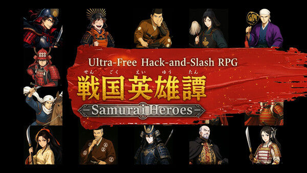 戦国英雄譚-Samurai Heroes- 截图