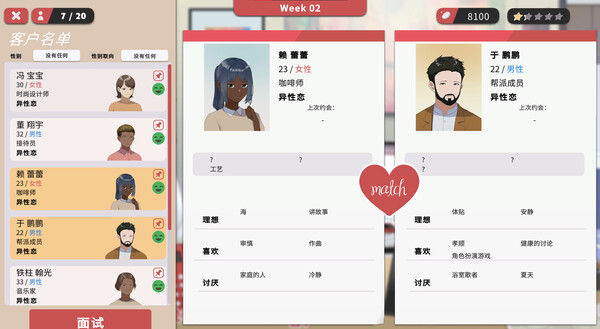 红娘社 截图
