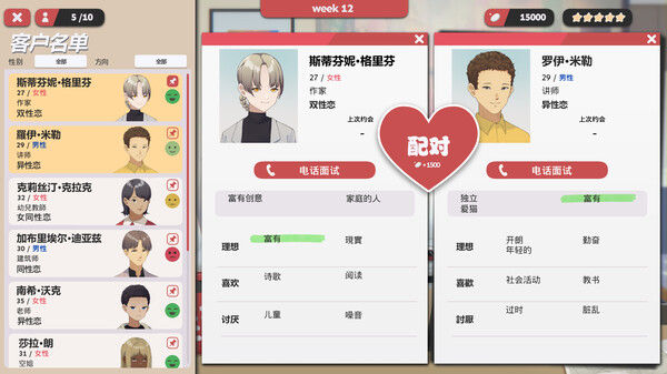 红娘社 截图
