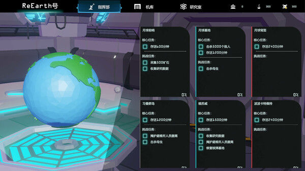 重返地球 截图