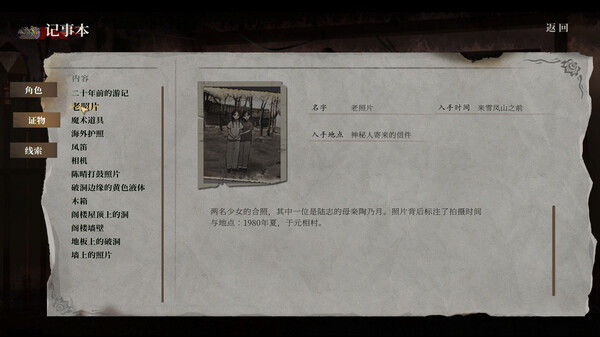 雪凤山 Secret Opera 截图