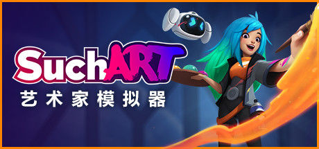 SuchArt: 艺术家模拟器 截图