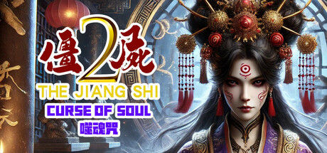 僵尸2：噬魂咒 截图