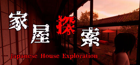 家屋探索 -Japanese House Exploration- 截图