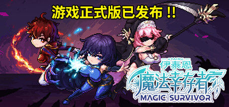 Etaine: Magic Survivor / 伊泰恩：魔法幸存者 截图