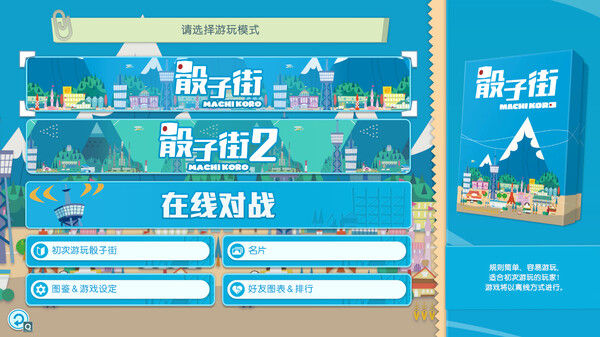大家一起 骰子街 截图