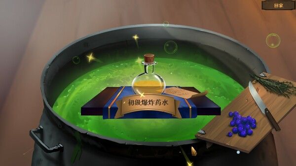 魔药奇谭 截图