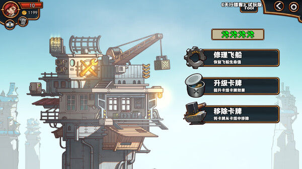 天行镖客 (Sky Escort) 截图