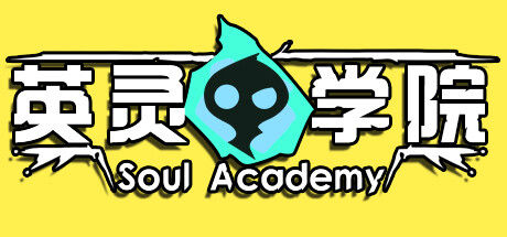 英灵学院 Soul Academy 截图