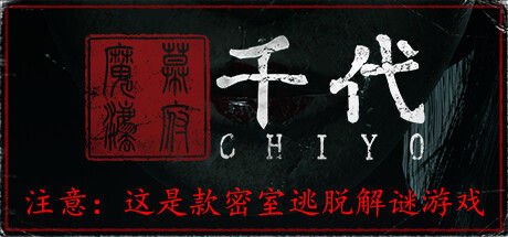 千代/Chiyo 截图