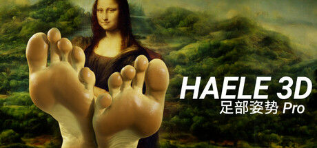 HAELE 3D - 足部姿势 Pro - 绘画参考 截图