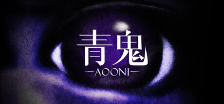 青鬼/Aooni 截图