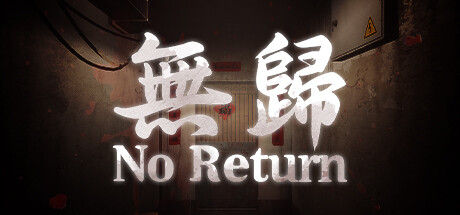 无归 截图