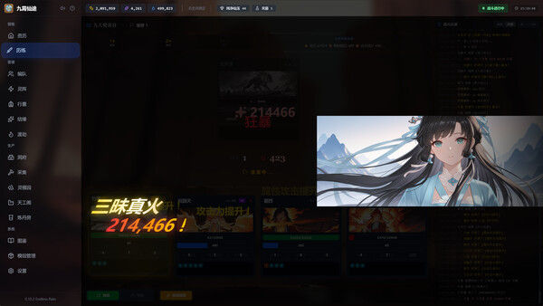 九霄仙途 截图