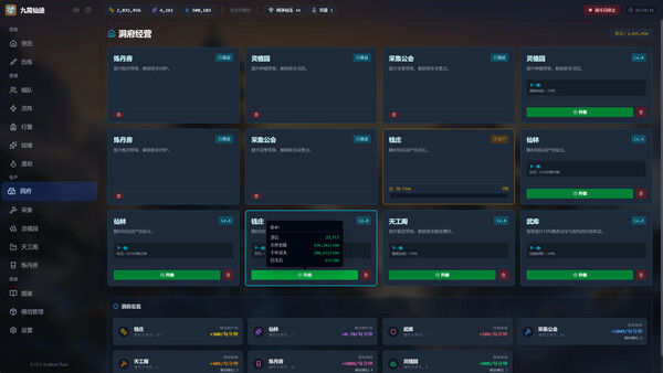 九霄仙途 截图