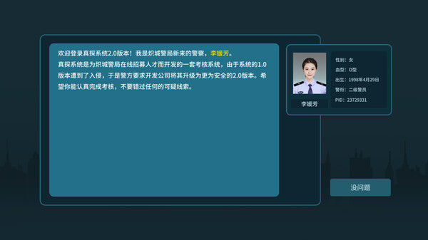 真探2 截图