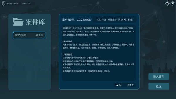 真探2 截图